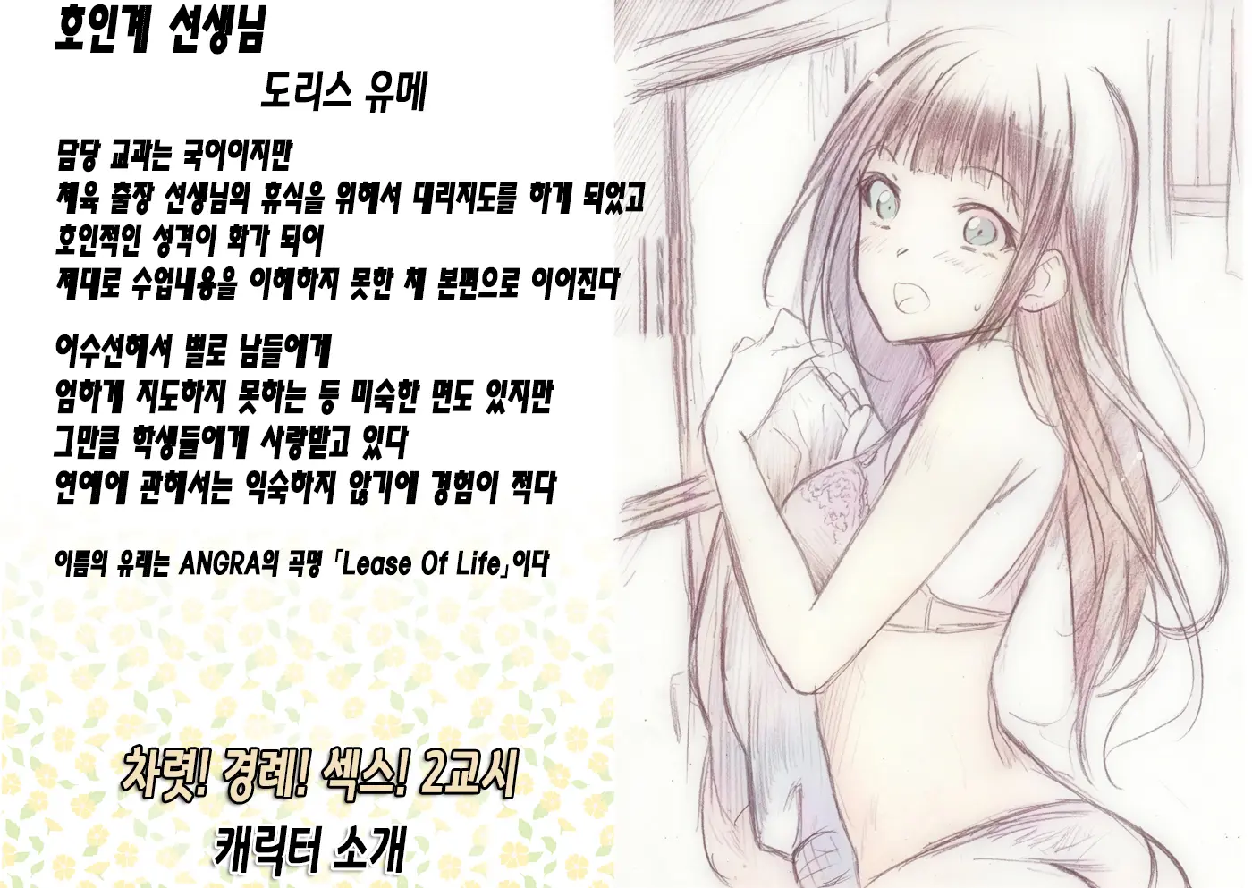 Kiritsu! Rei! Sex! 2-Jikanme | 차렷 경레 섹스 2교시